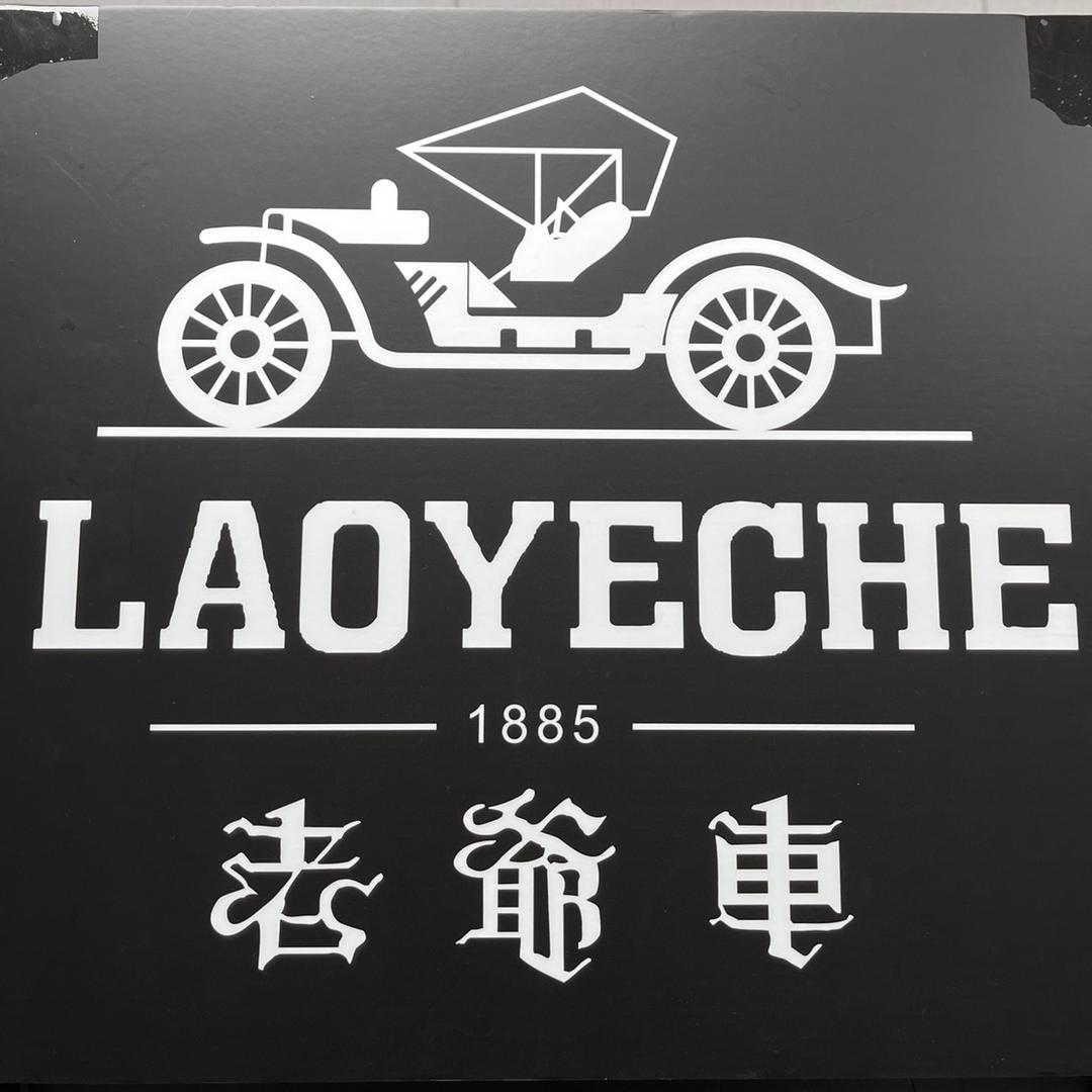 老爷车薪火男装