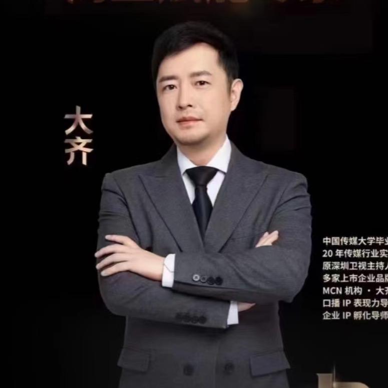 大齐老师