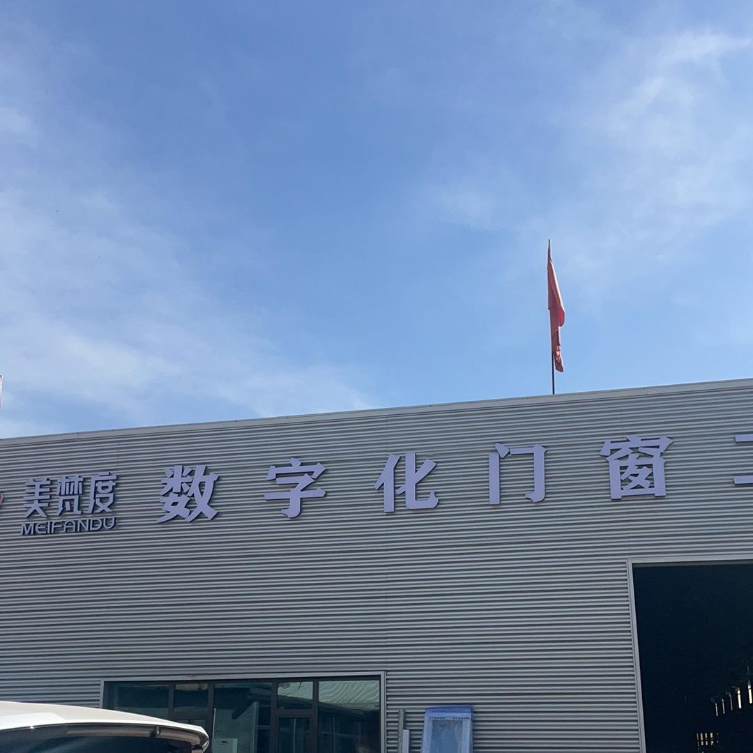 美梵度系统门窗