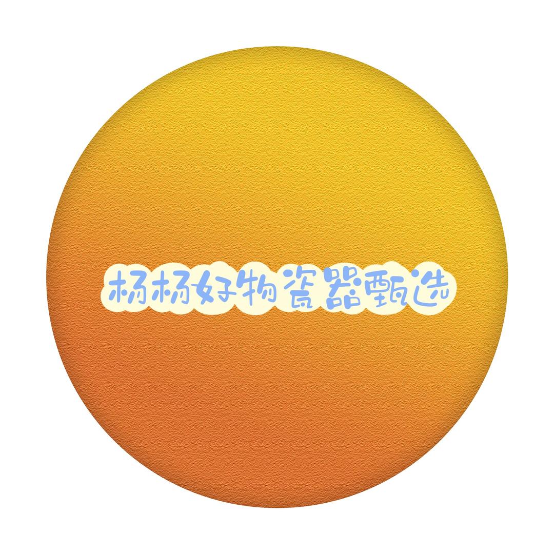 杨杨好物瓷器甄选