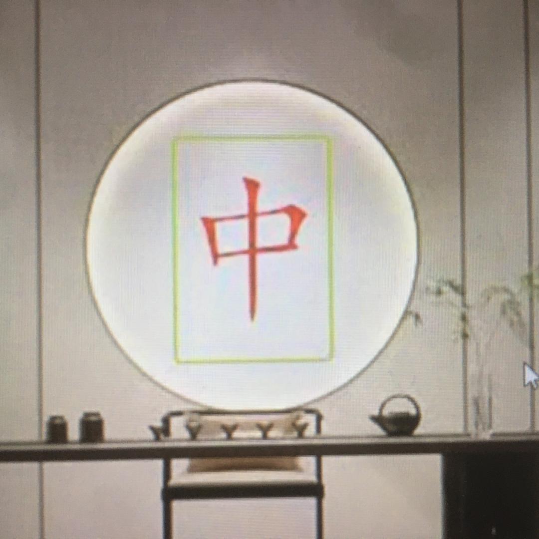 新吴区锡城铭坐棋牌室