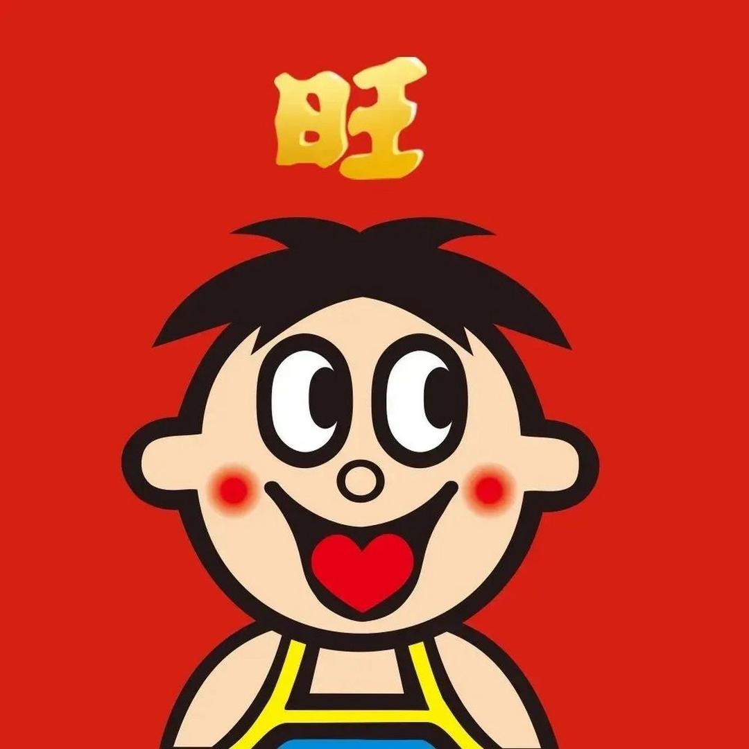 旺仔吖