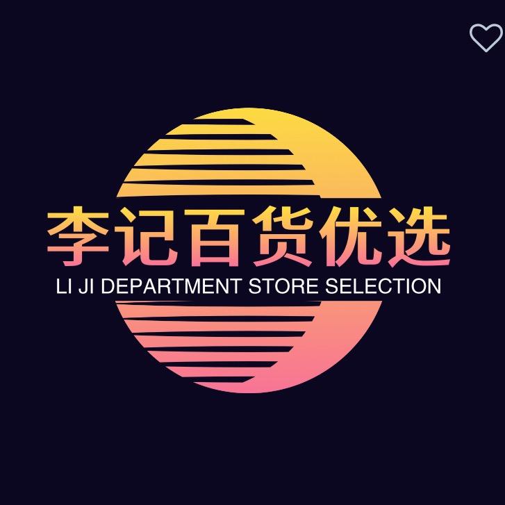 李记百货优选
