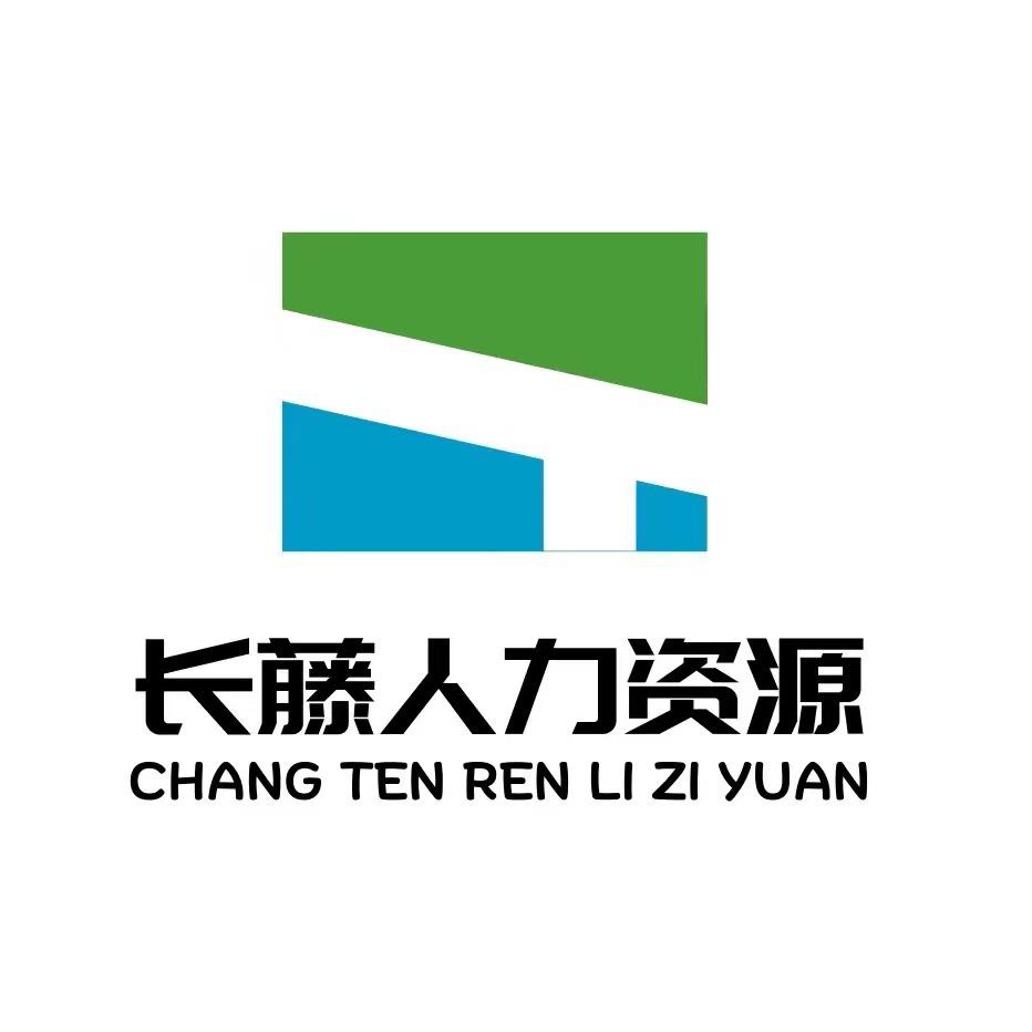 长藤重工资源