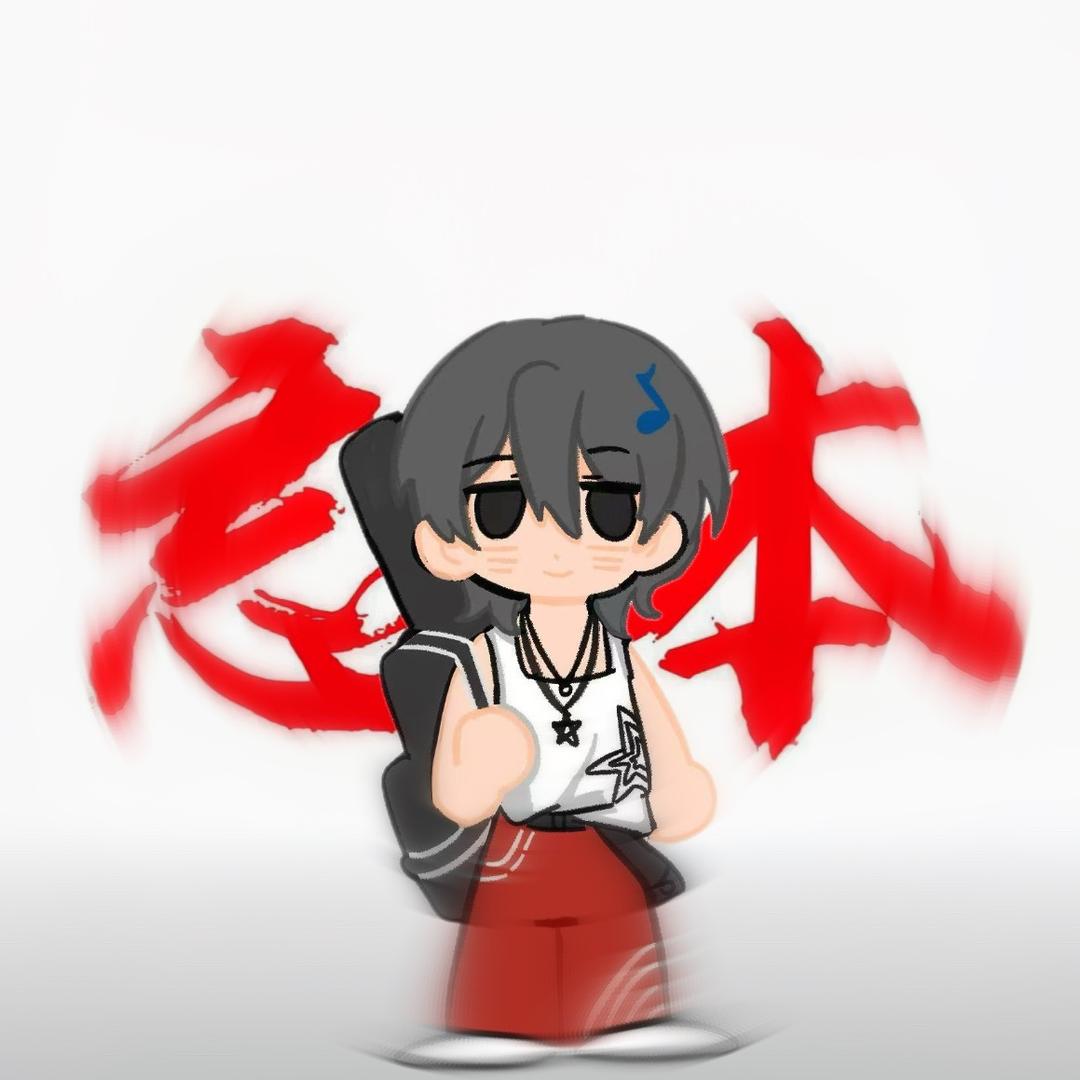 红裤子小黑（quan