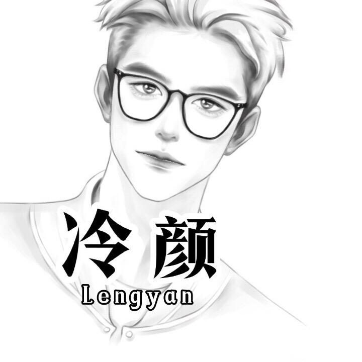 冷颜