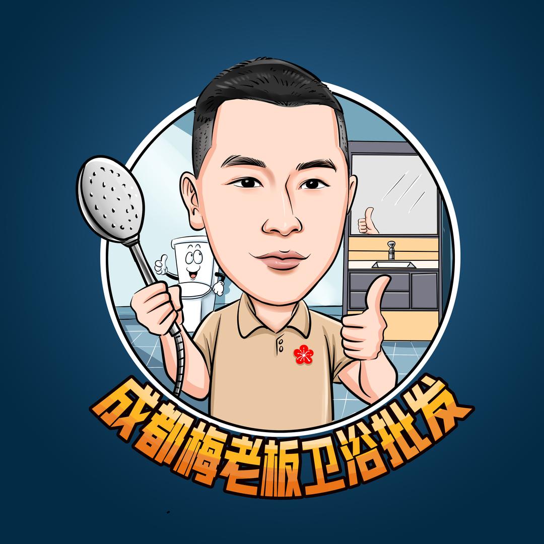 成都梅老板工程卫浴批发