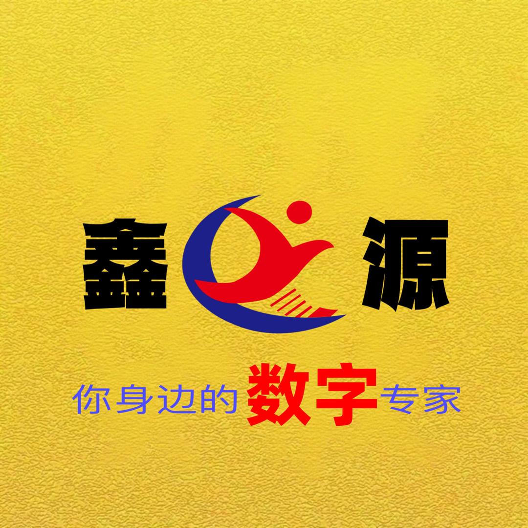 鑫源亮号