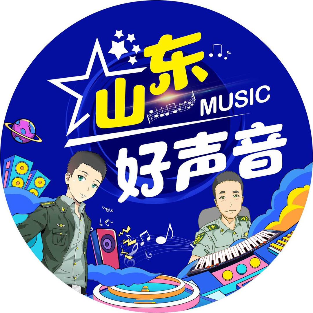 山东好声音-慕有才566