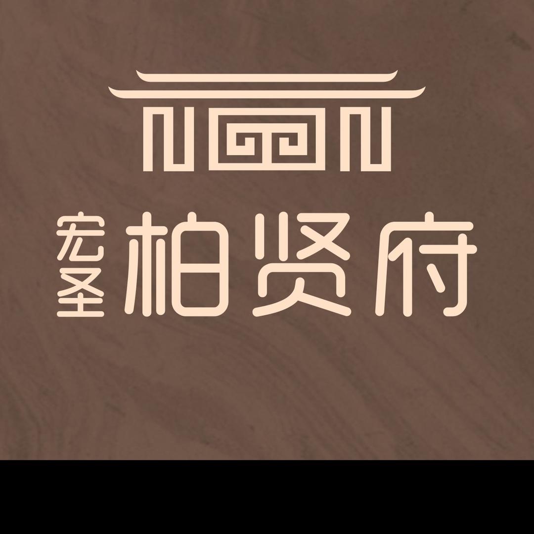 榆林宏圣房地产开发有限公司