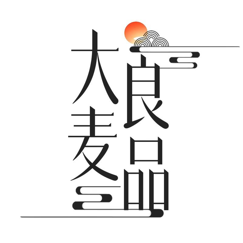 大麦良品