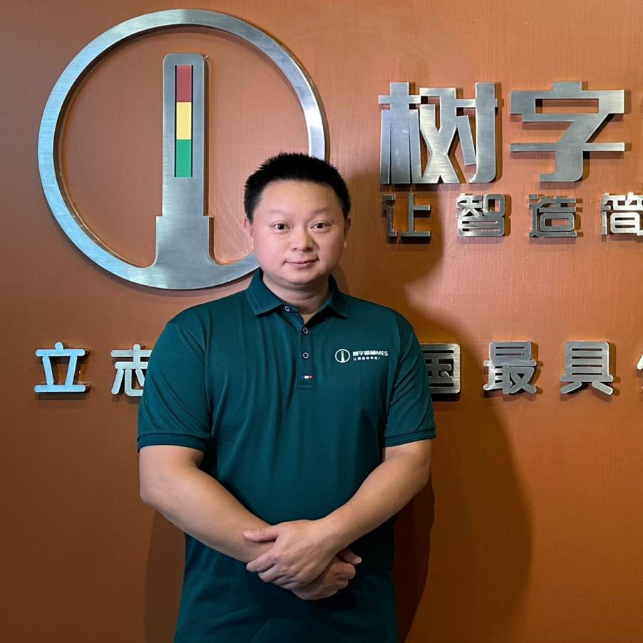 树字标品MES（湖南）