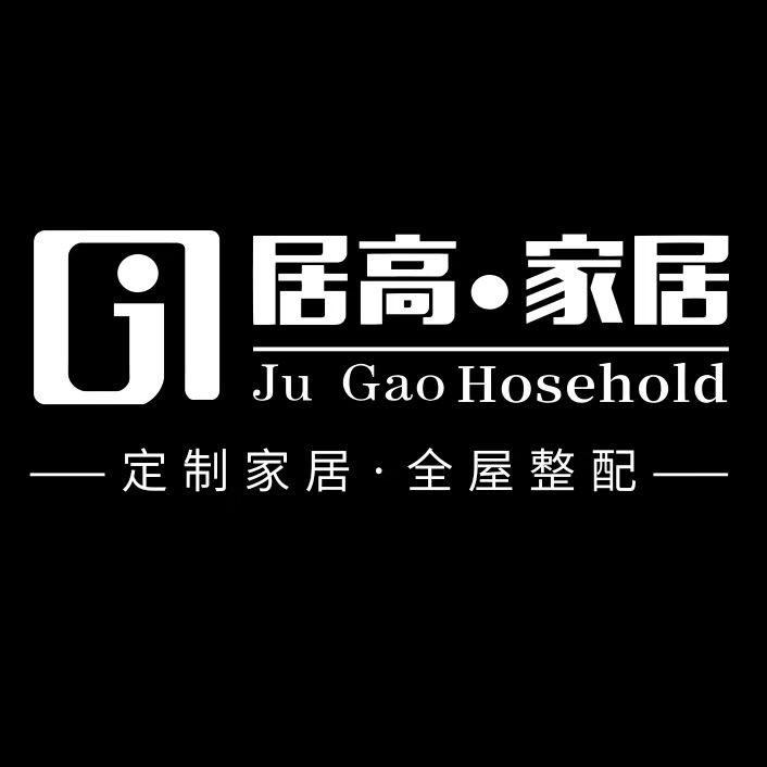居高家居 全屋定制/整配S2B2C