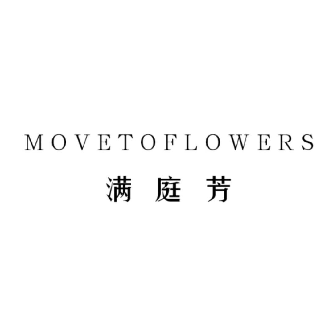 满庭芳 新中式