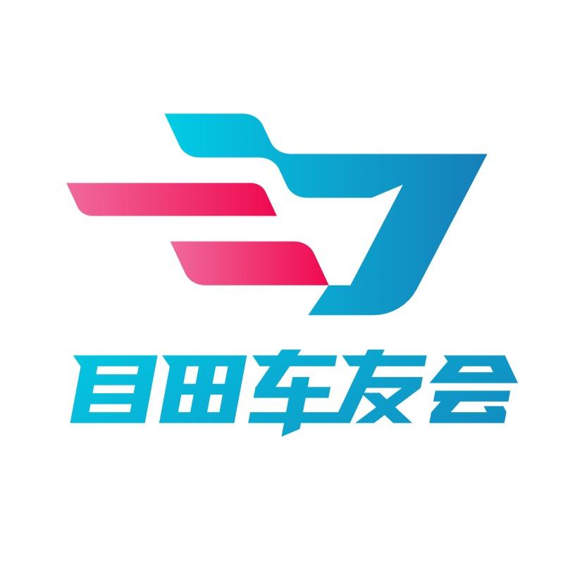 目田汽车（大丙）