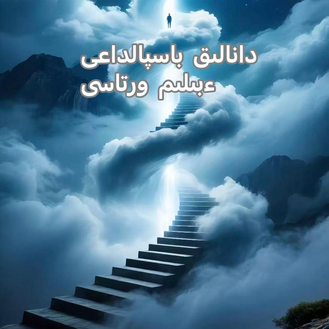 ырсжан 正能量传递