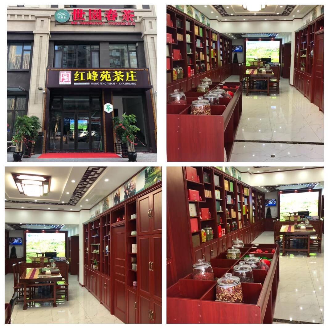 世园春茶（红峰苑茶庄）