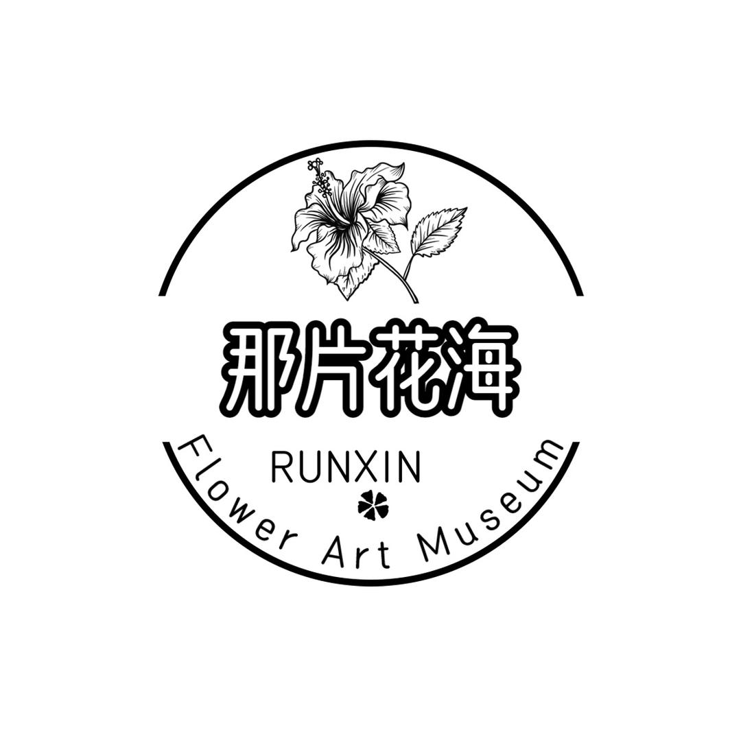 那片花海家居饰品