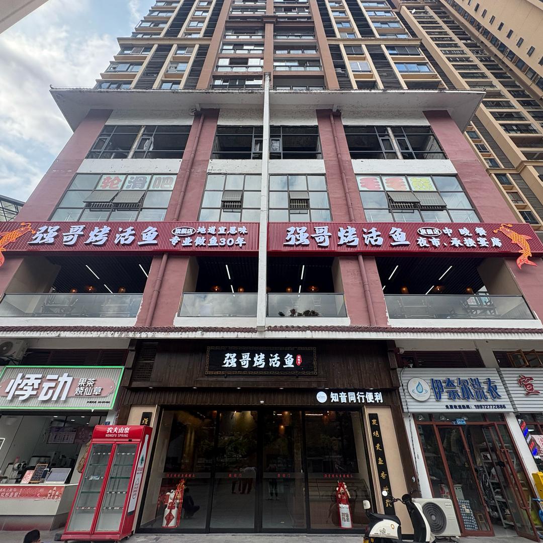 强哥烤活鱼其见店
