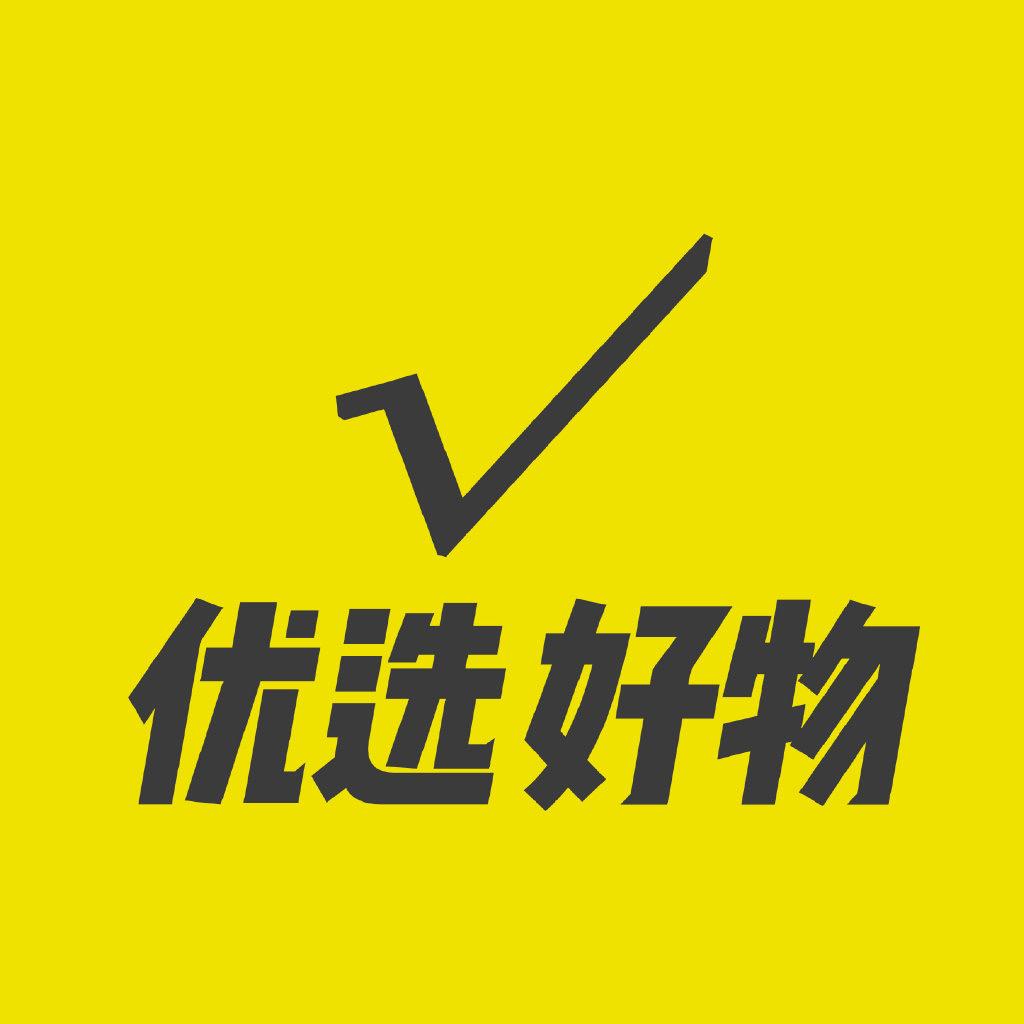 优选好物