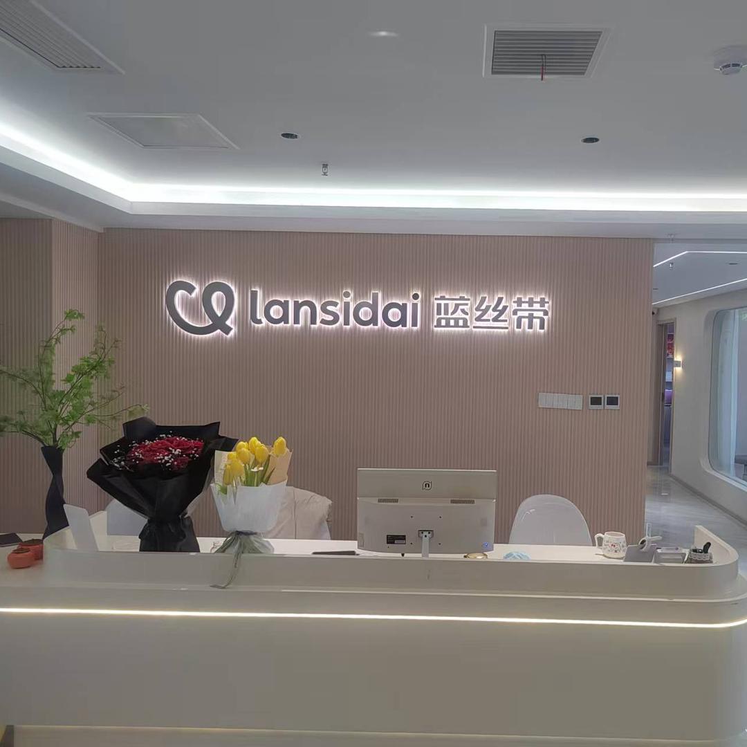 蓝丝带（沂水店）｜园园