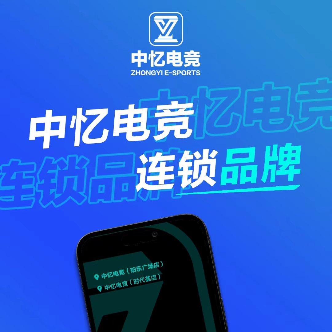中忆电竞官方号