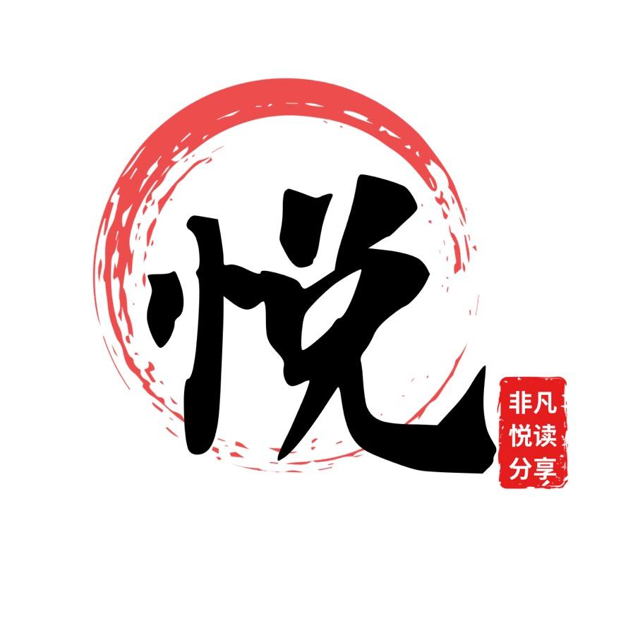 非凡悦读