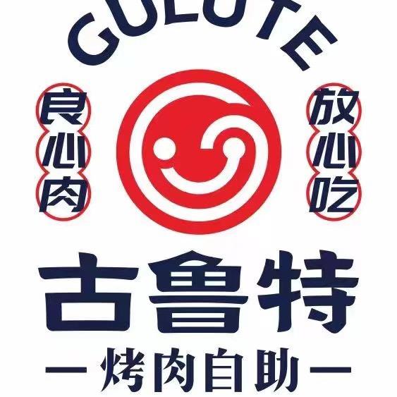 古鲁特福建分公司