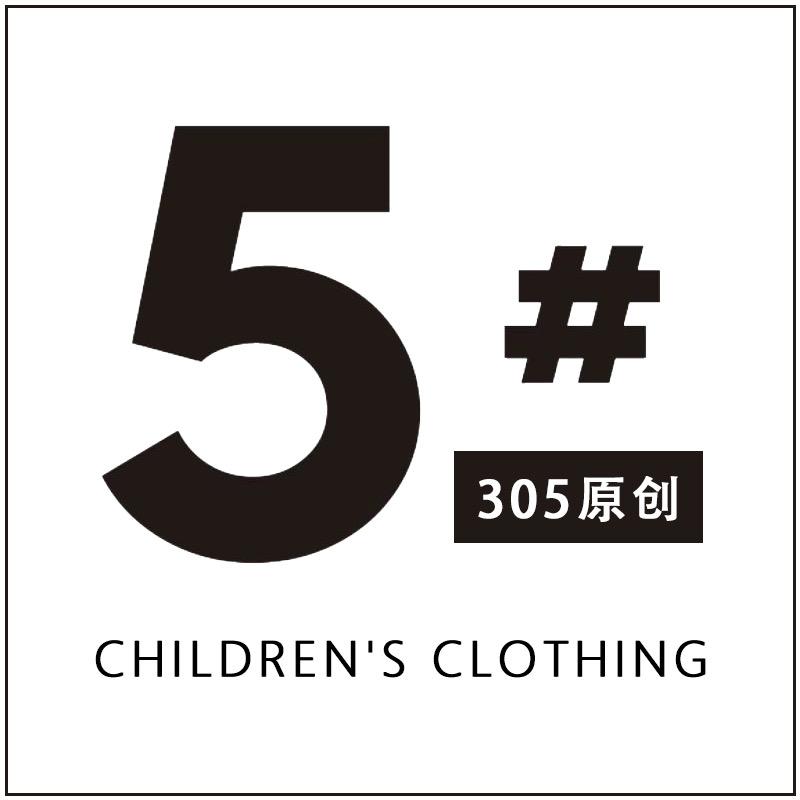 305童品（爆款现货）