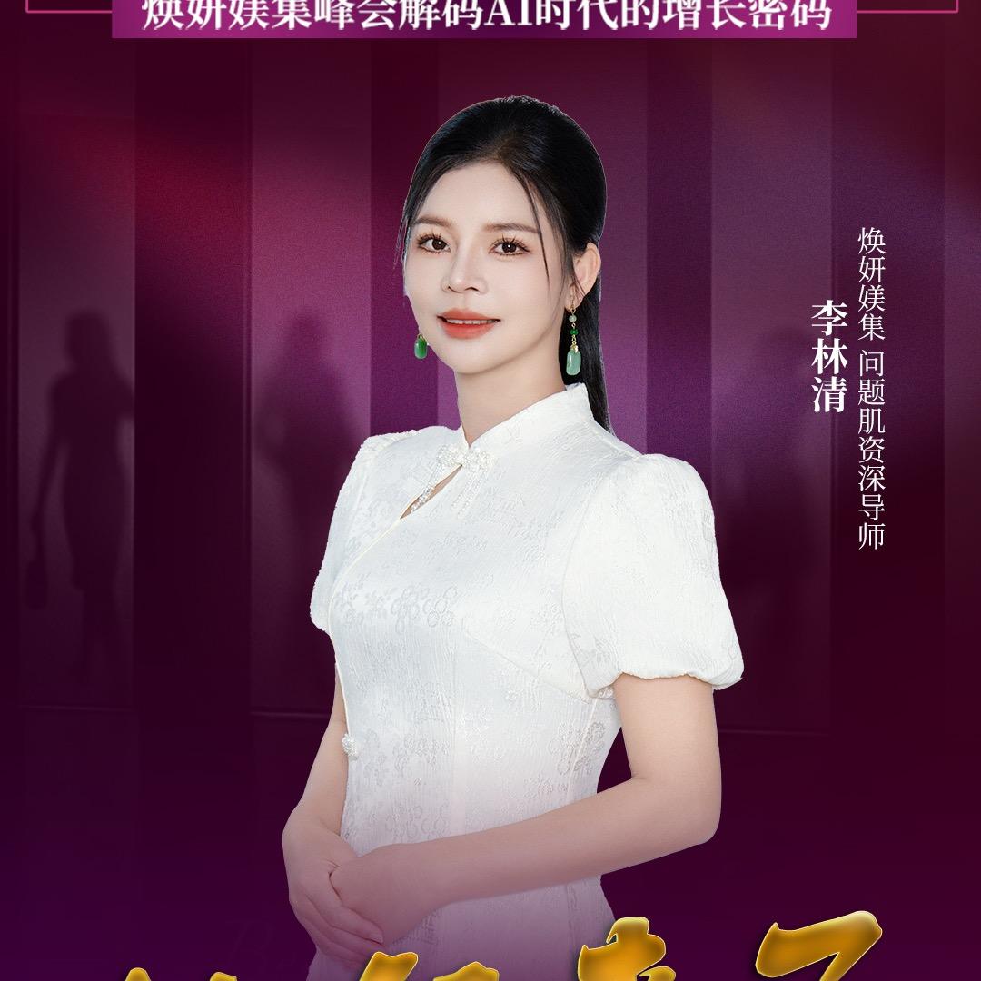 斑清清