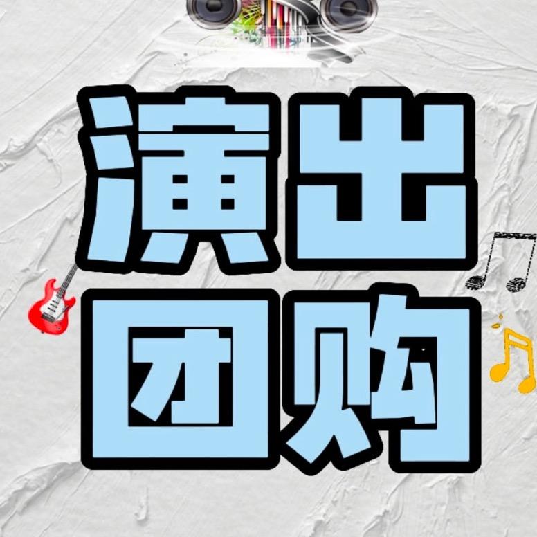抖音演出门票