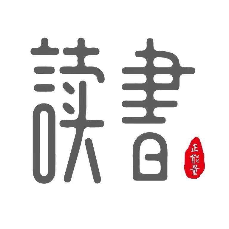 书香年华