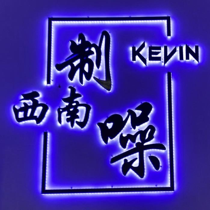 西南制噪DJ培训中心