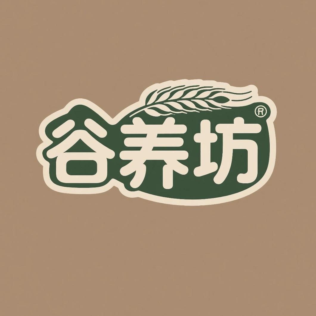 谷养坊