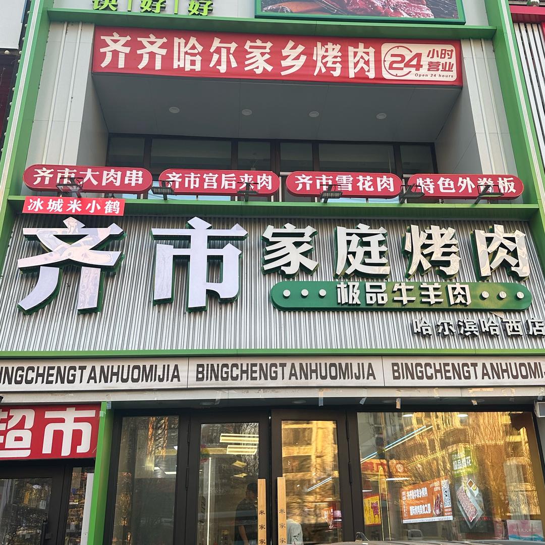 黑龙江书航餐饮管理有限公司