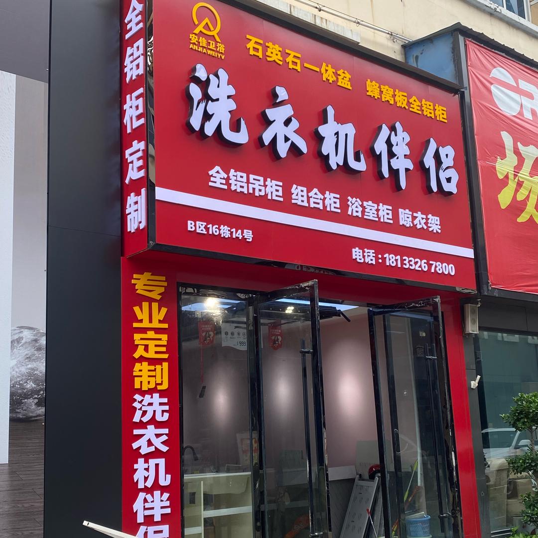 全屋定制全铝柜（洗衣机伴侣，衣柜，橱柜）