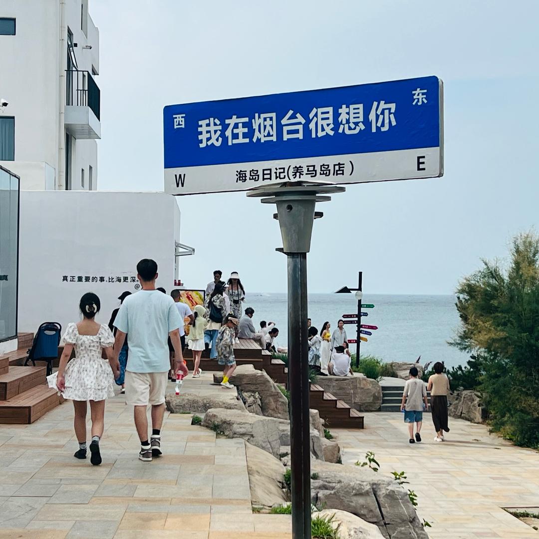 最美烟台（带赶海）