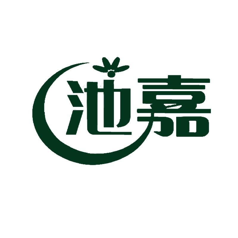 池嘉语物圩厨房日用专卖店