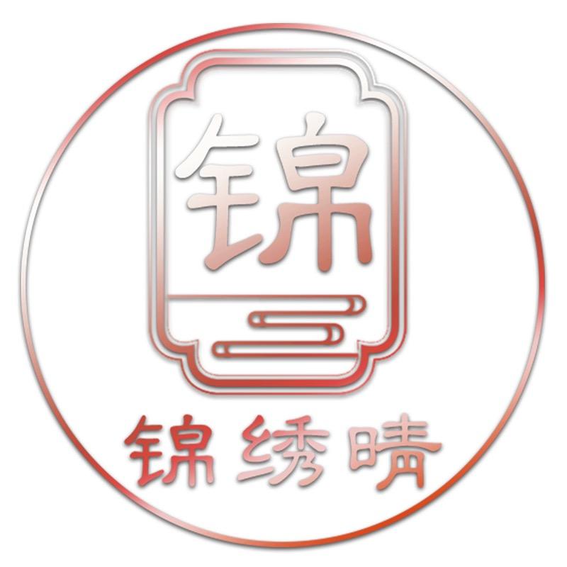 锦绣晴居家布艺旗舰店
