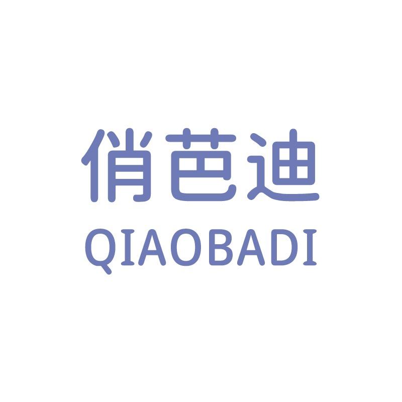 俏芭迪广州裕逸科技有限公司内衣专卖店