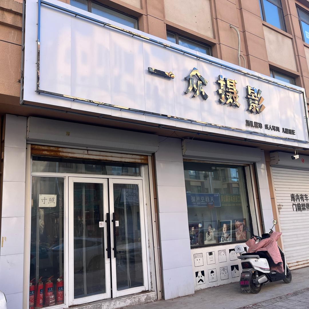 大安一众摄影