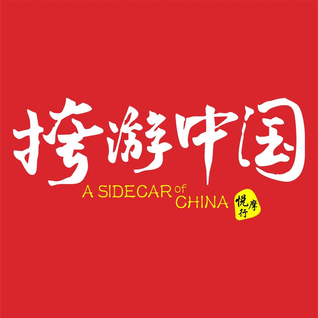 悦摩行(挎游中国)