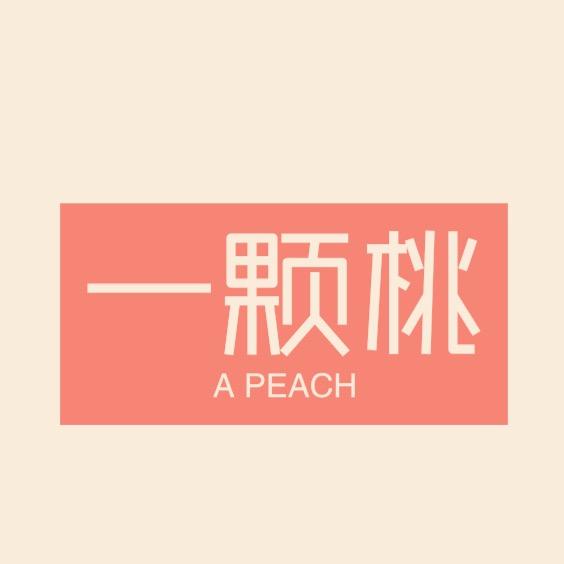 一颗桃生鲜店