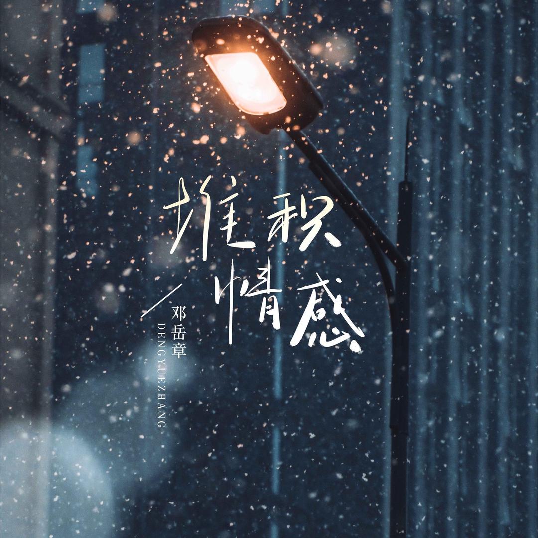 说出你的故事《真心》