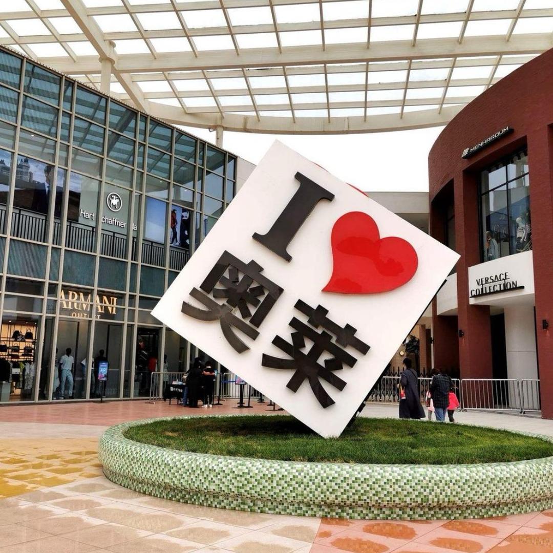 城市奥莱大牌运动