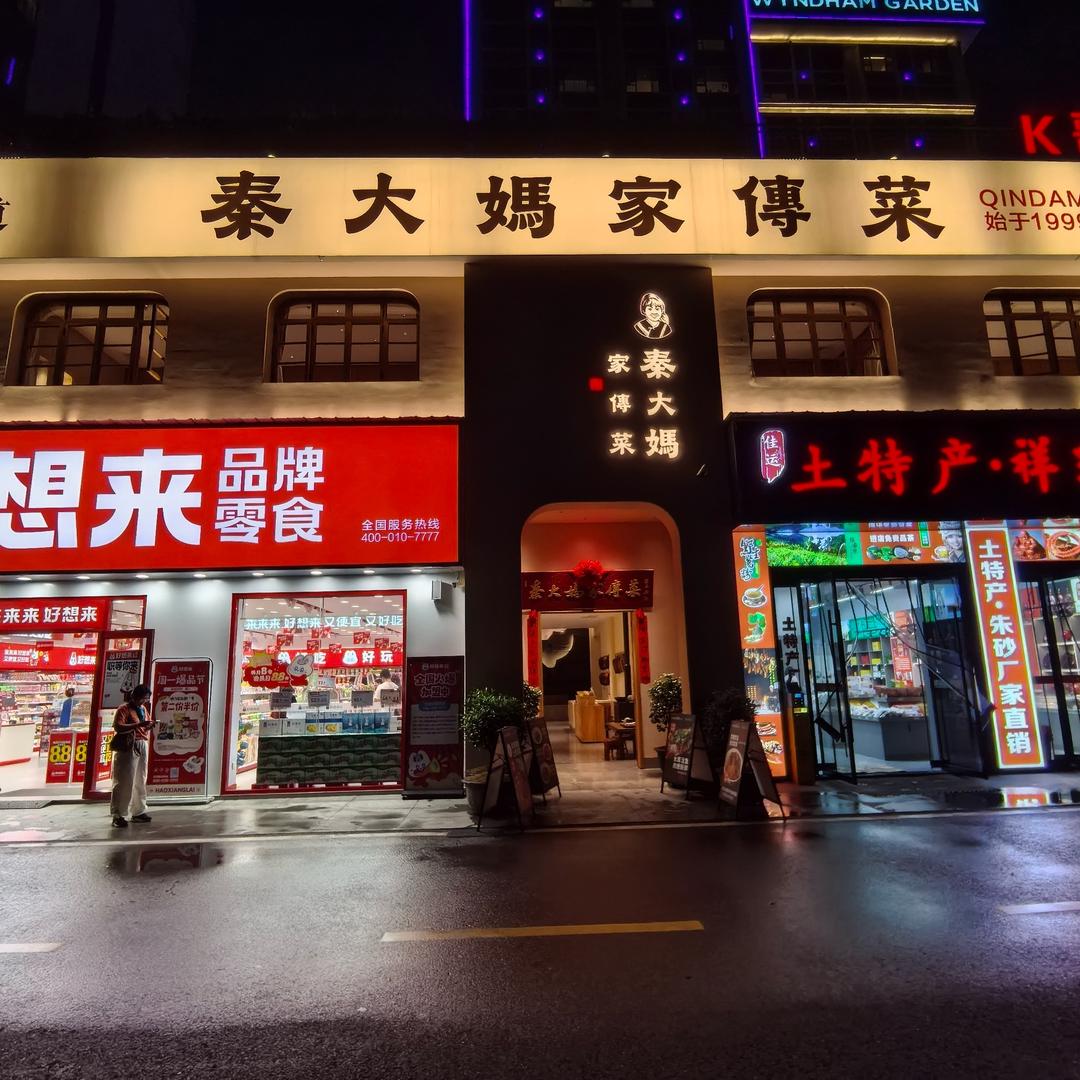 秦大妈餐饮天门居店