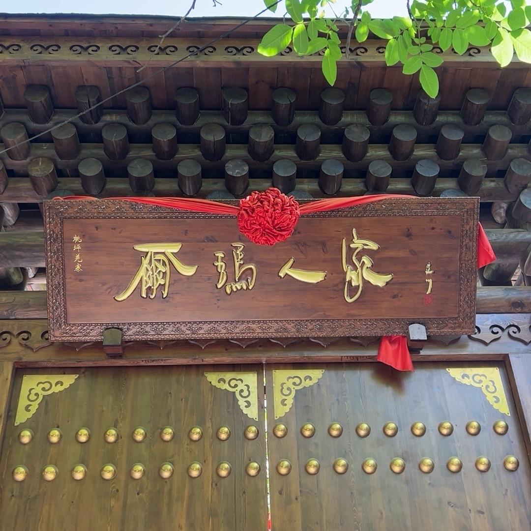 尔玛人家(阿坝羌寨碉群桃坪羌寨店)官方号