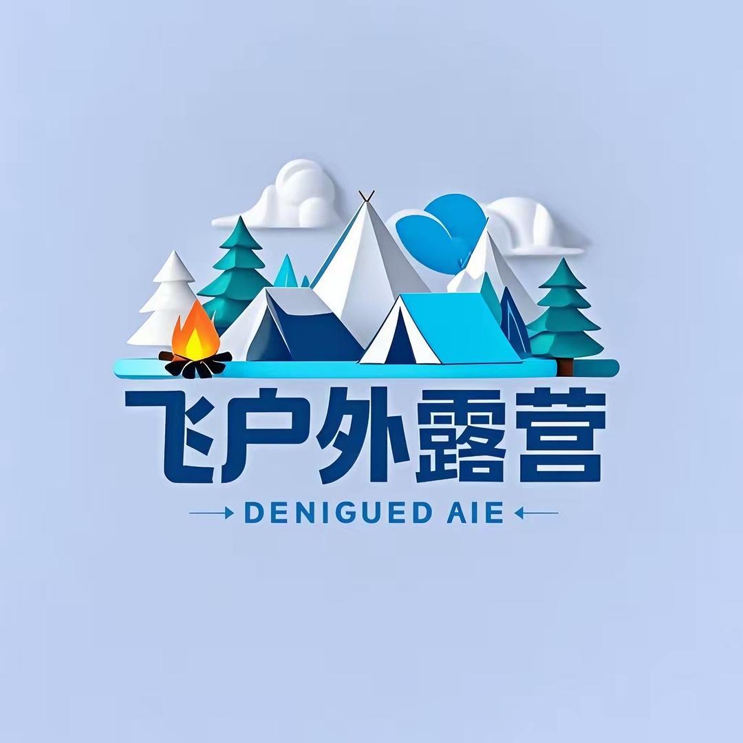 飛户外露营🏕️