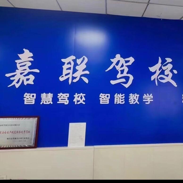 嘉联驾校李教练🙋‍♂️招生中