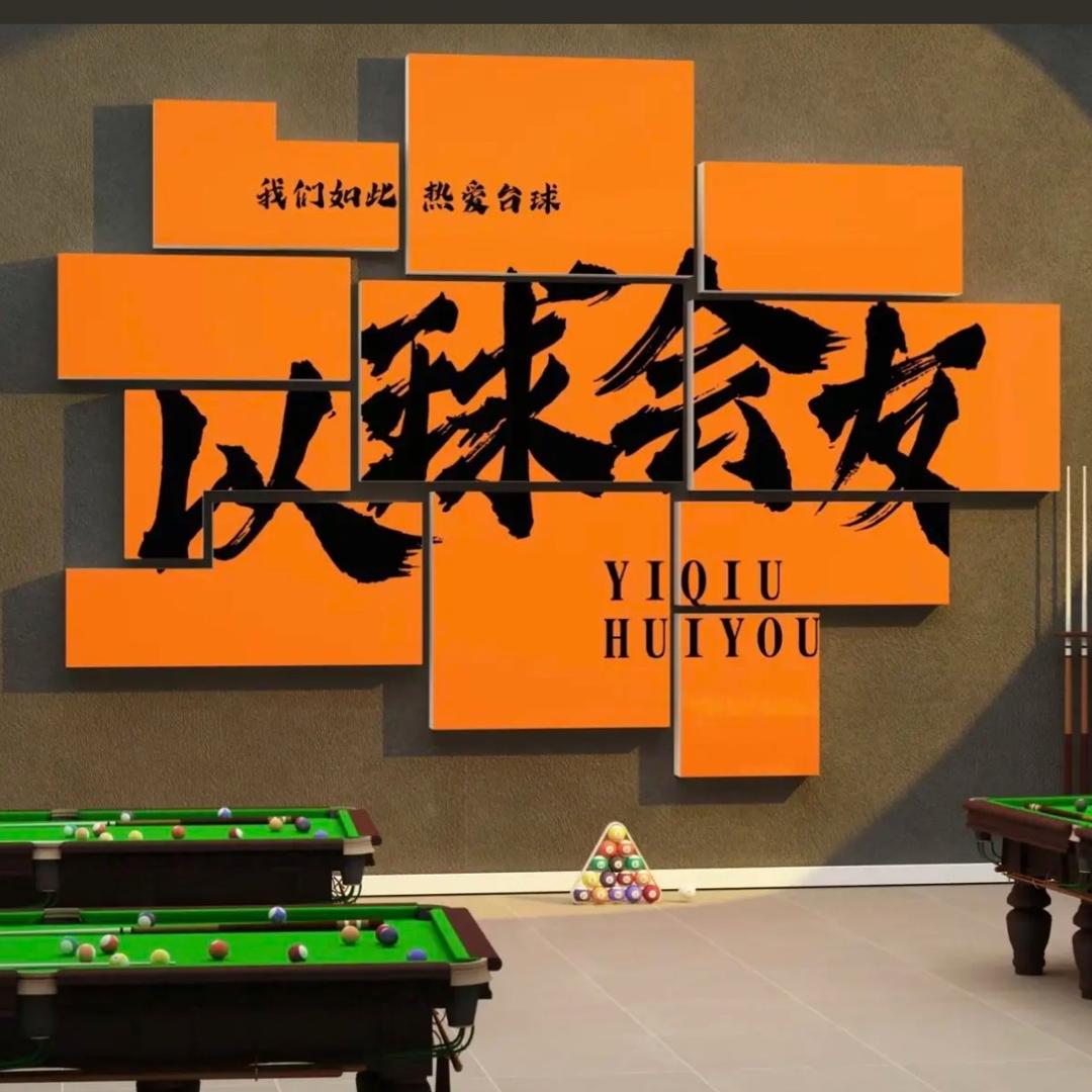 🎱黑八指挥官